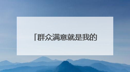 群众满意就是我的工作标准——记耒阳市太平圩乡便民服务中心阳海波